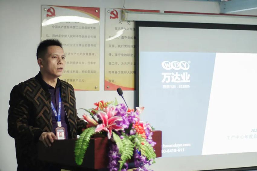 萬達(dá)業(yè)研發(fā)、生產(chǎn)2020年度工作總結(jié)暨2021年度工作計劃專題會議